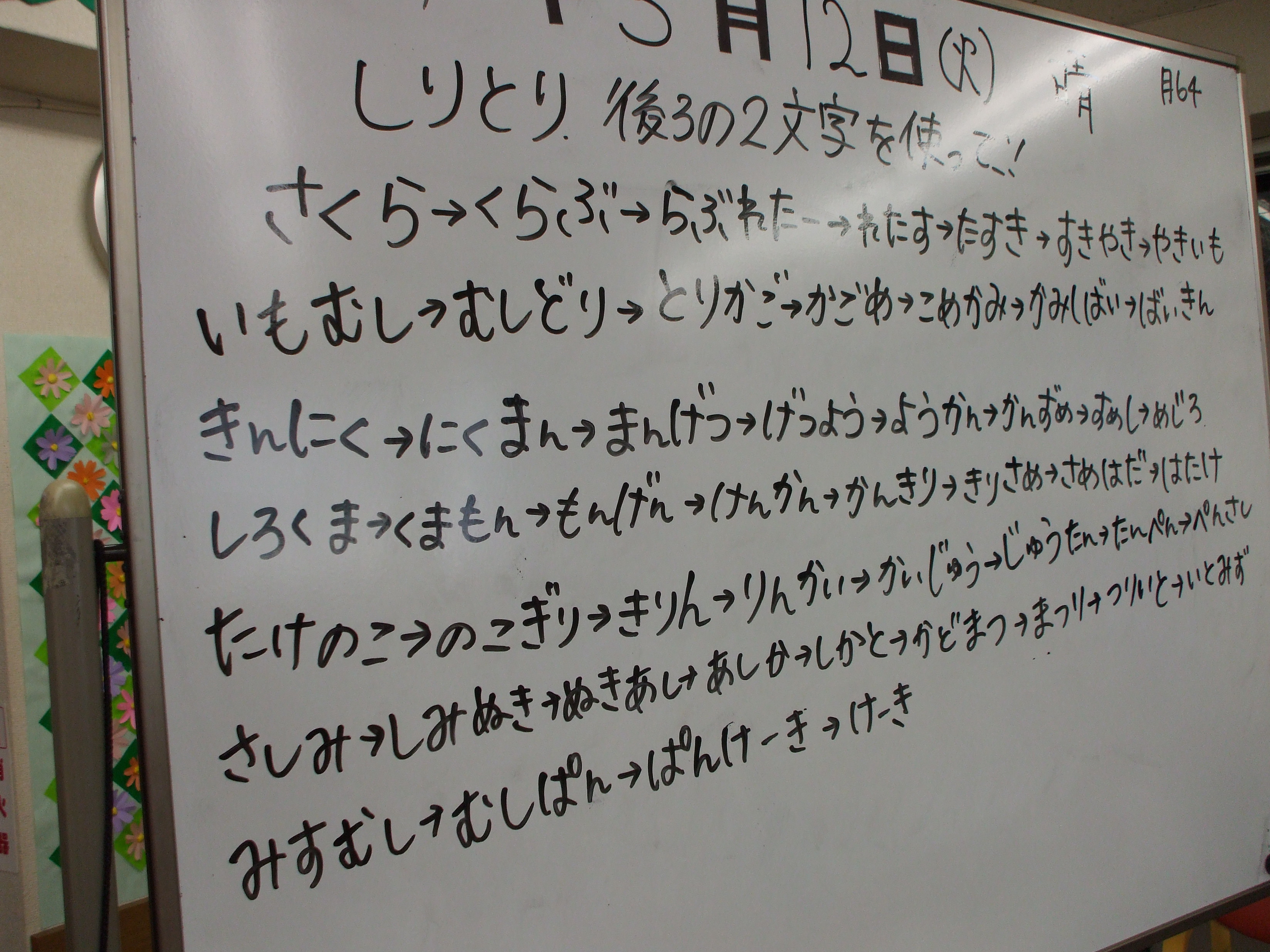 2文字しりとりゲーム なごやかニュース デイサービスセンター なごやか江戸川 東京都江戸川区