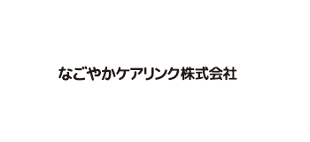 なごやかケアリンク株式会社