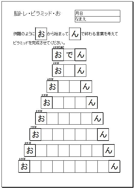 脳トレ問題 K なごやかニュース デイサービスセンター なごやか王子