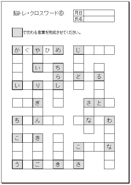 脳トレ問題 N なごやかニュース デイサービスセンター なごやか王子