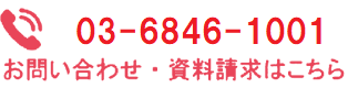 03-5577-2256 受付時間 9：00～17：30(月～金)