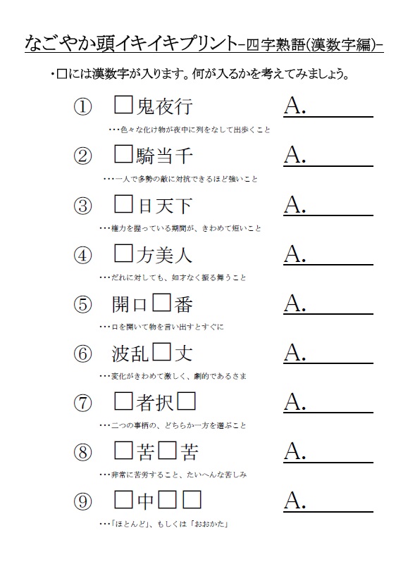 数字 の 入る 四 字 熟語