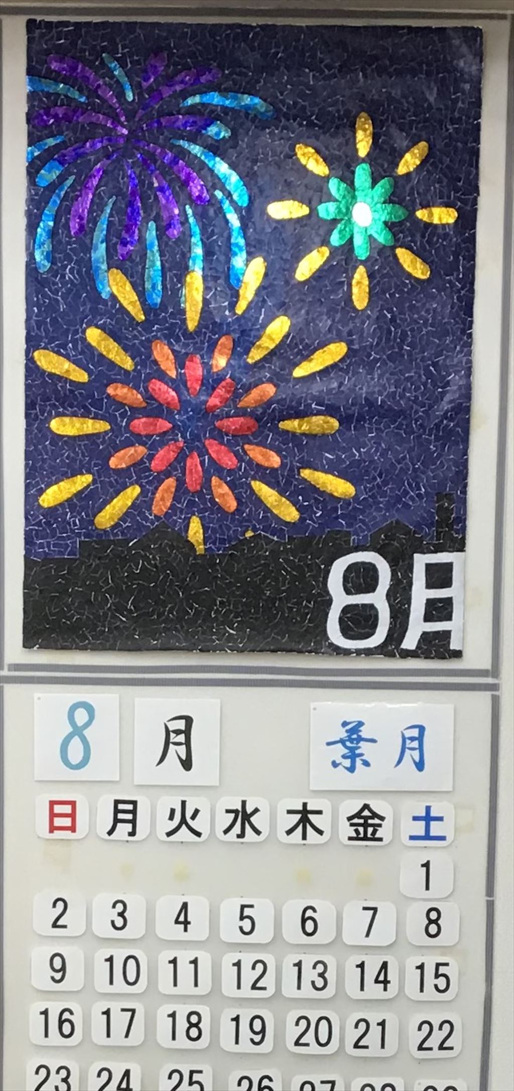 花火 なごやかニュース デイサービスセンター なごやか学芸大 東京都目黒区