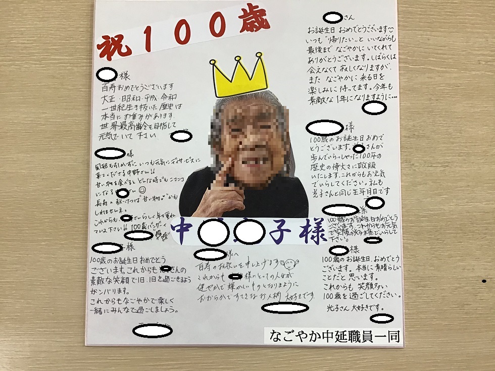 100歳のお祝いと節分 なごやかニュース デイサービスセンター なごやか中延 東京都品川区