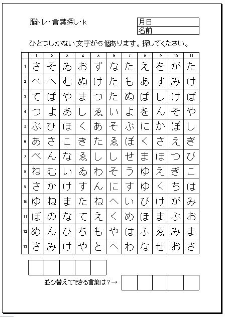脳トレ a なごやかニュース デイサービスセンター なごやか王子 脳トレ a なごやかニュース デイサービスセンター なごやか王子