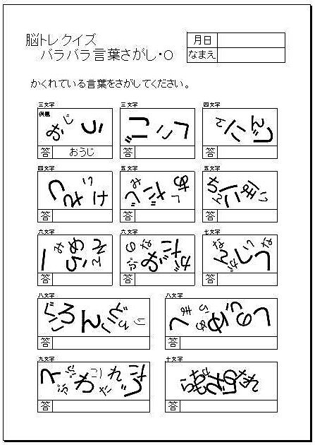 脳トレ d なごやかニュース デイサービスセンター なごやか王子 脳トレ d なごやかニュース デイサービスセンター なごやか王子