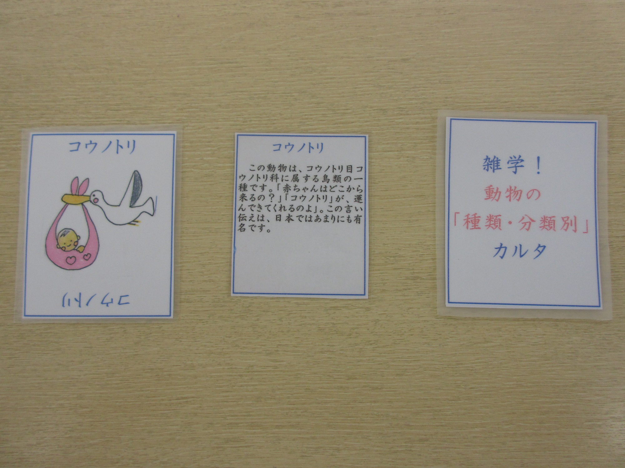 オリジナルかるた 動物 種類 分類かるた なごやかニュース デイサービスセンター なごやか下井草 東京都杉並区